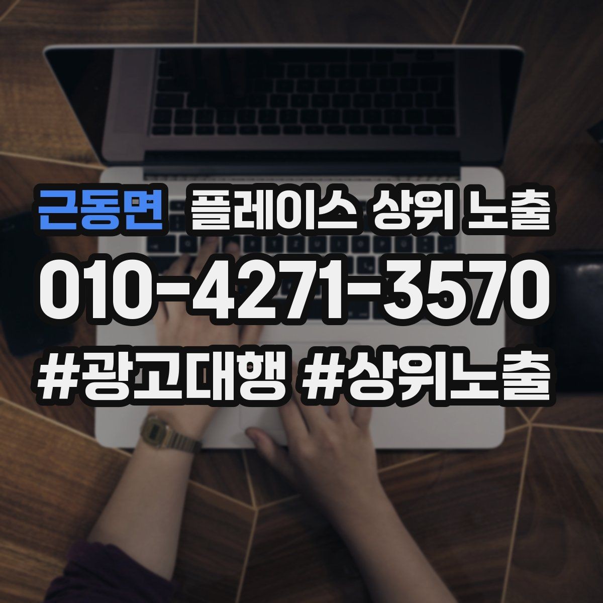 근동면 플레이스 상위 노출 테스트확대 순서로 안정적으로 키우기