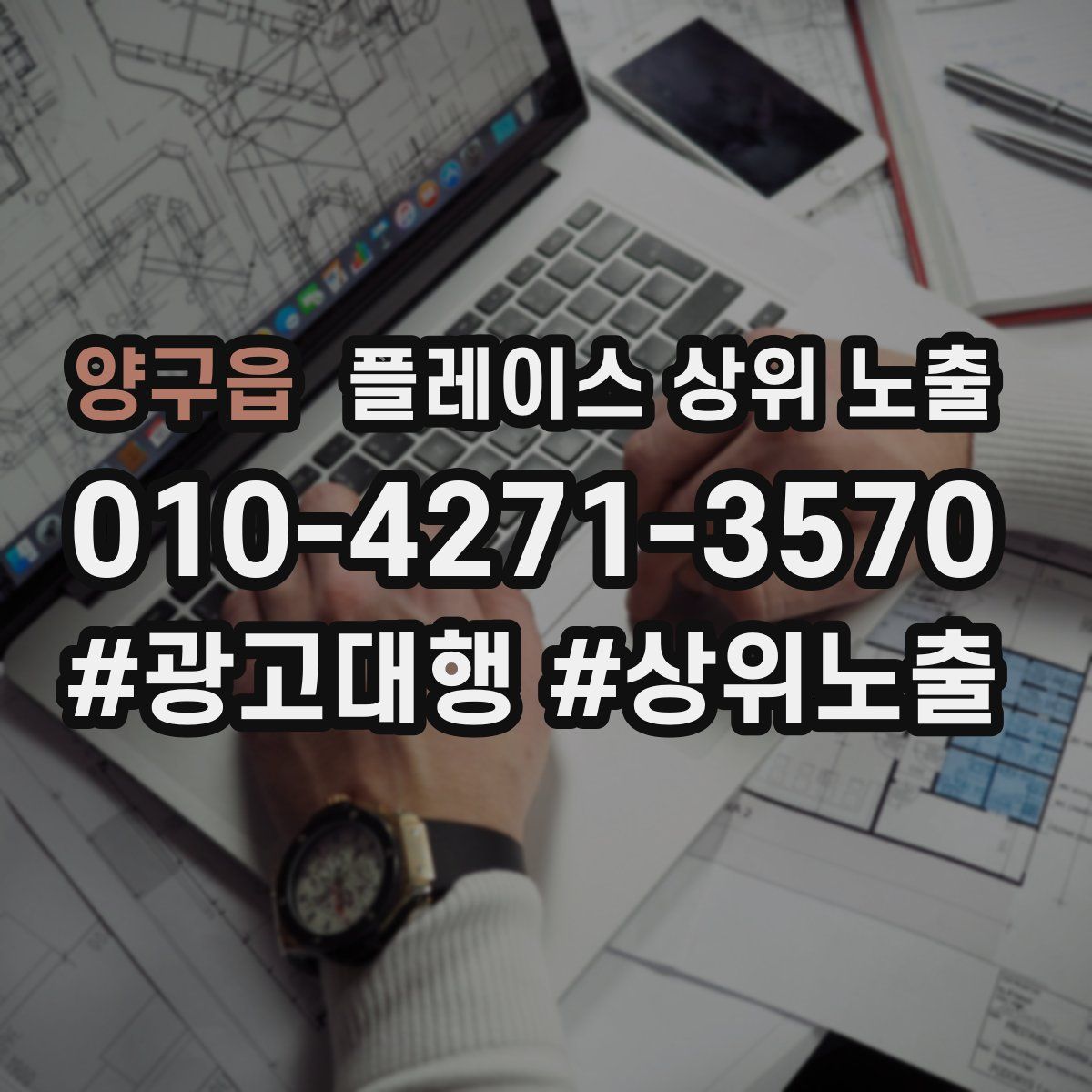 양구읍 플레이스 상위 노출