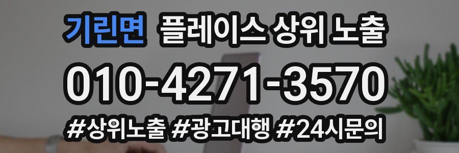 기린면 플레이스 상위 노출