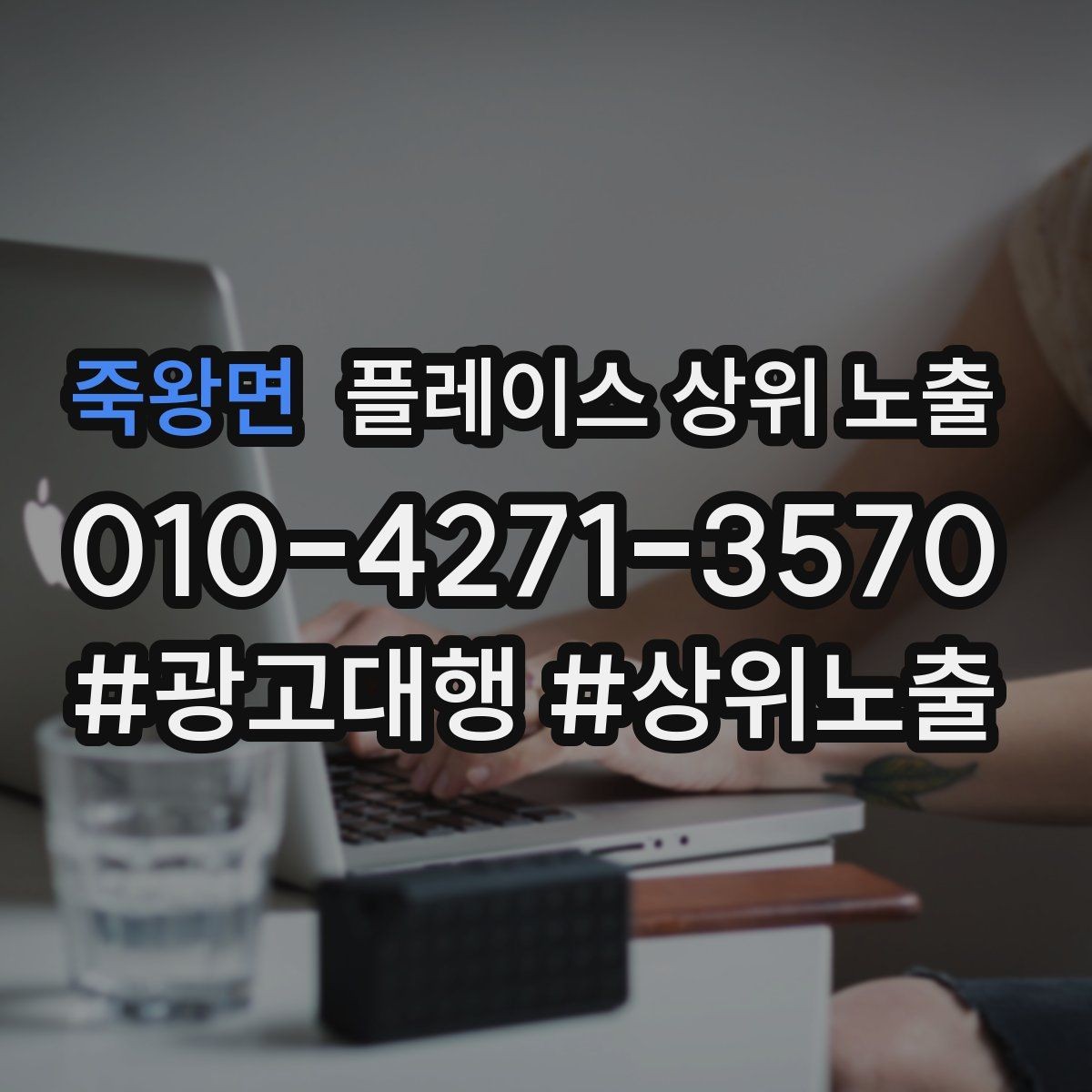 죽왕면 플레이스 상위 노출 우리 강점을 한 문장으로 만드는 법