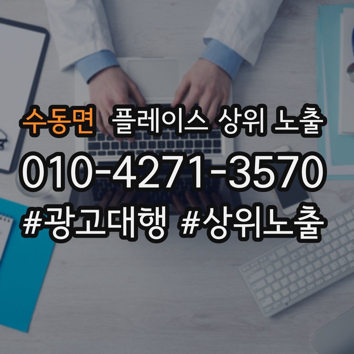 수동면 플레이스 상위 노출 전화 예약 전환이 안 나올 때 해결 포인트