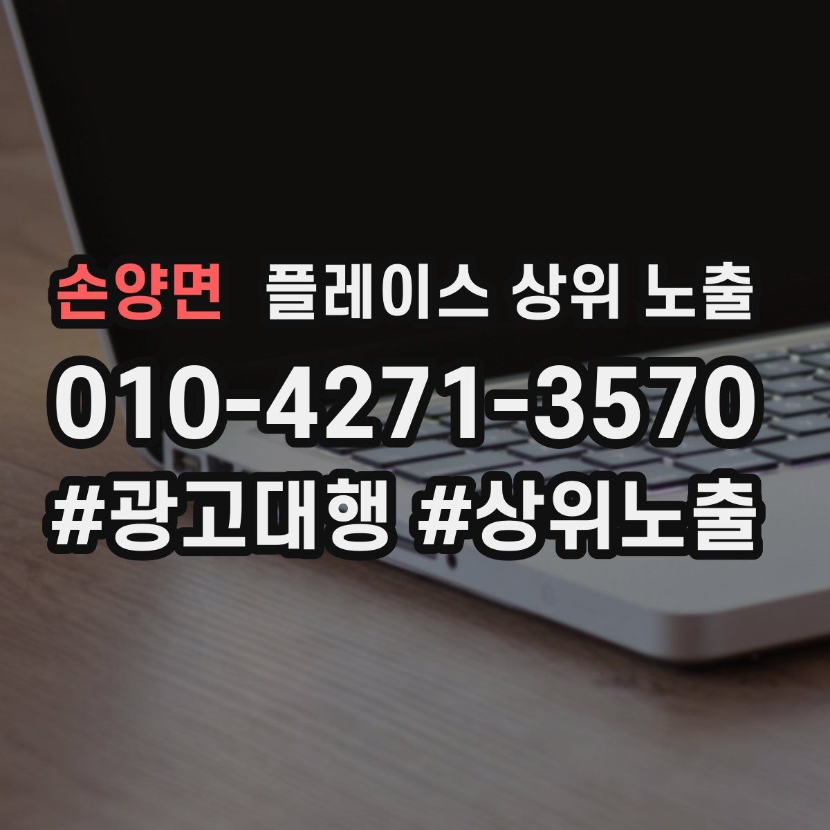 손양면 플레이스 상위 노출 문의 전환율을 올리는 응대 기준