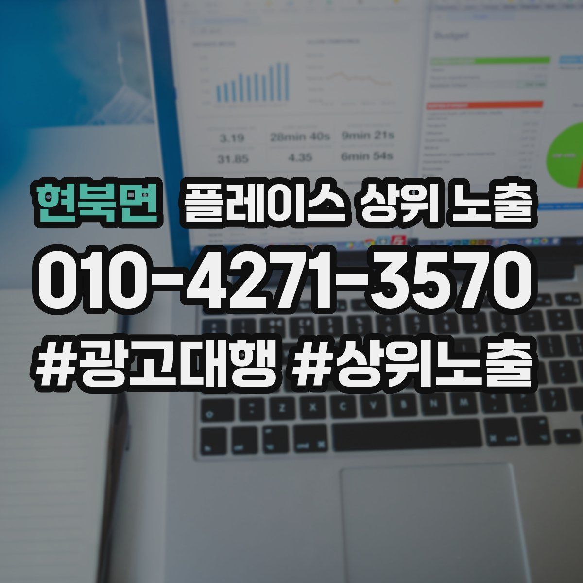 현북면 플레이스 상위 노출