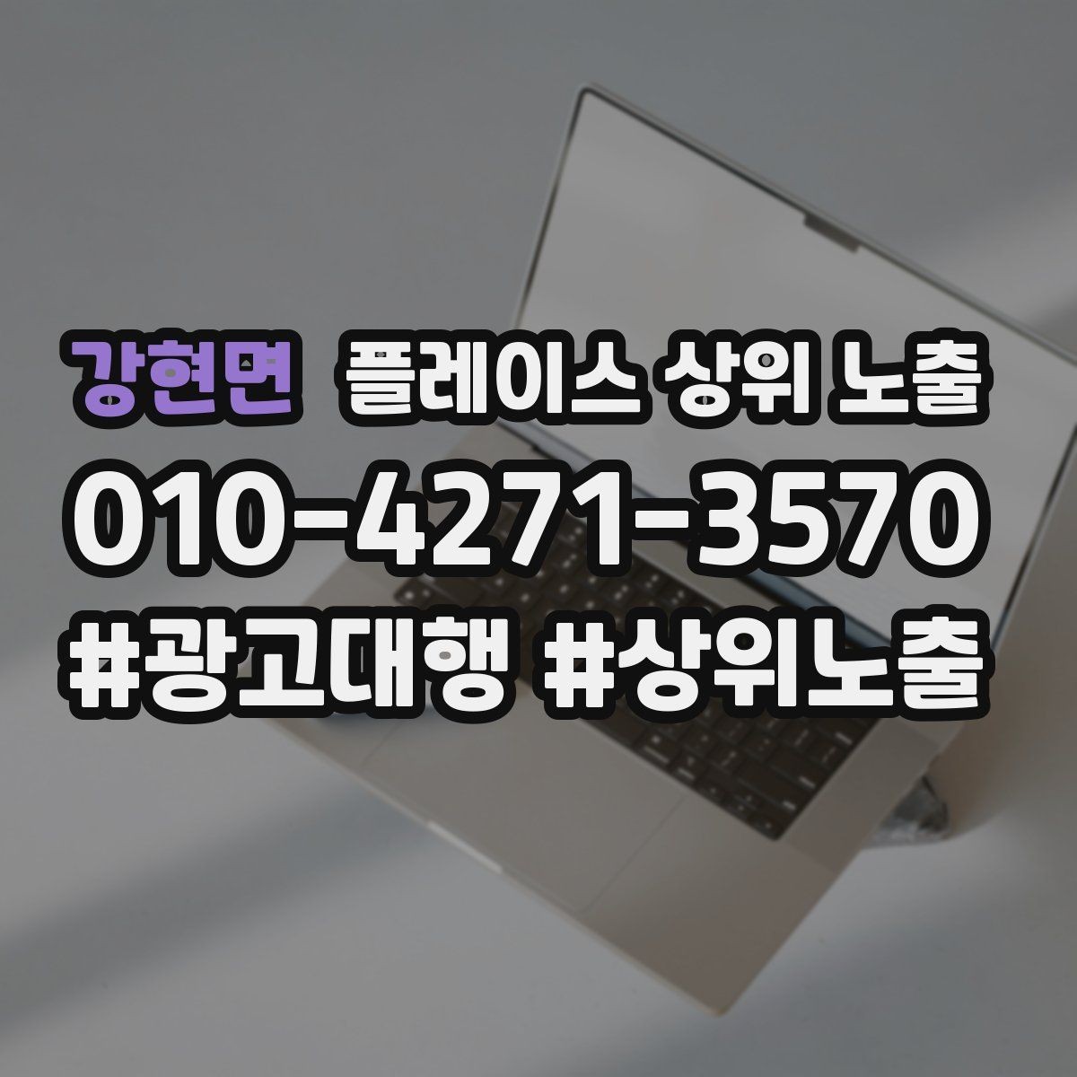 강현면 플레이스 상위 노출 주소 지도 핀 오류로 순위가 흔들리는 이유