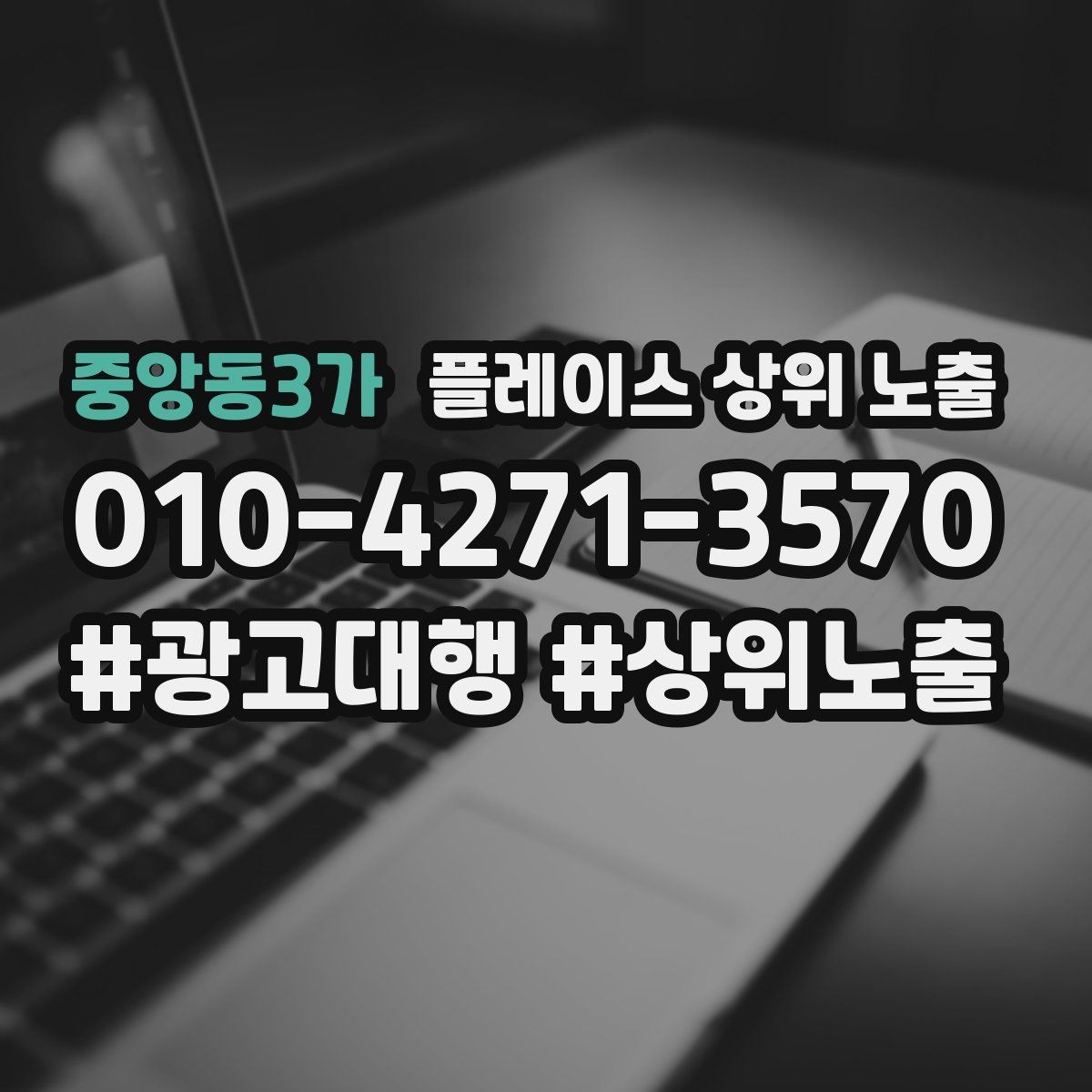 중앙동3가 플레이스 상위 노출 병원 의원은 안내 정보가 먼저여야 한다