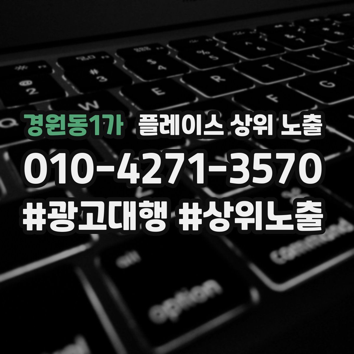 경원동1가 플레이스 상위 노출 인테리어 시공은 포트폴리오가 전환이다