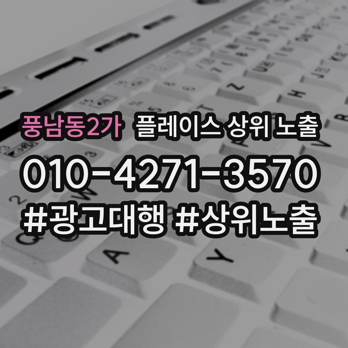 풍남동2가 플레이스 상위 노출 월말에 꼭 해야 하는 정리 작업