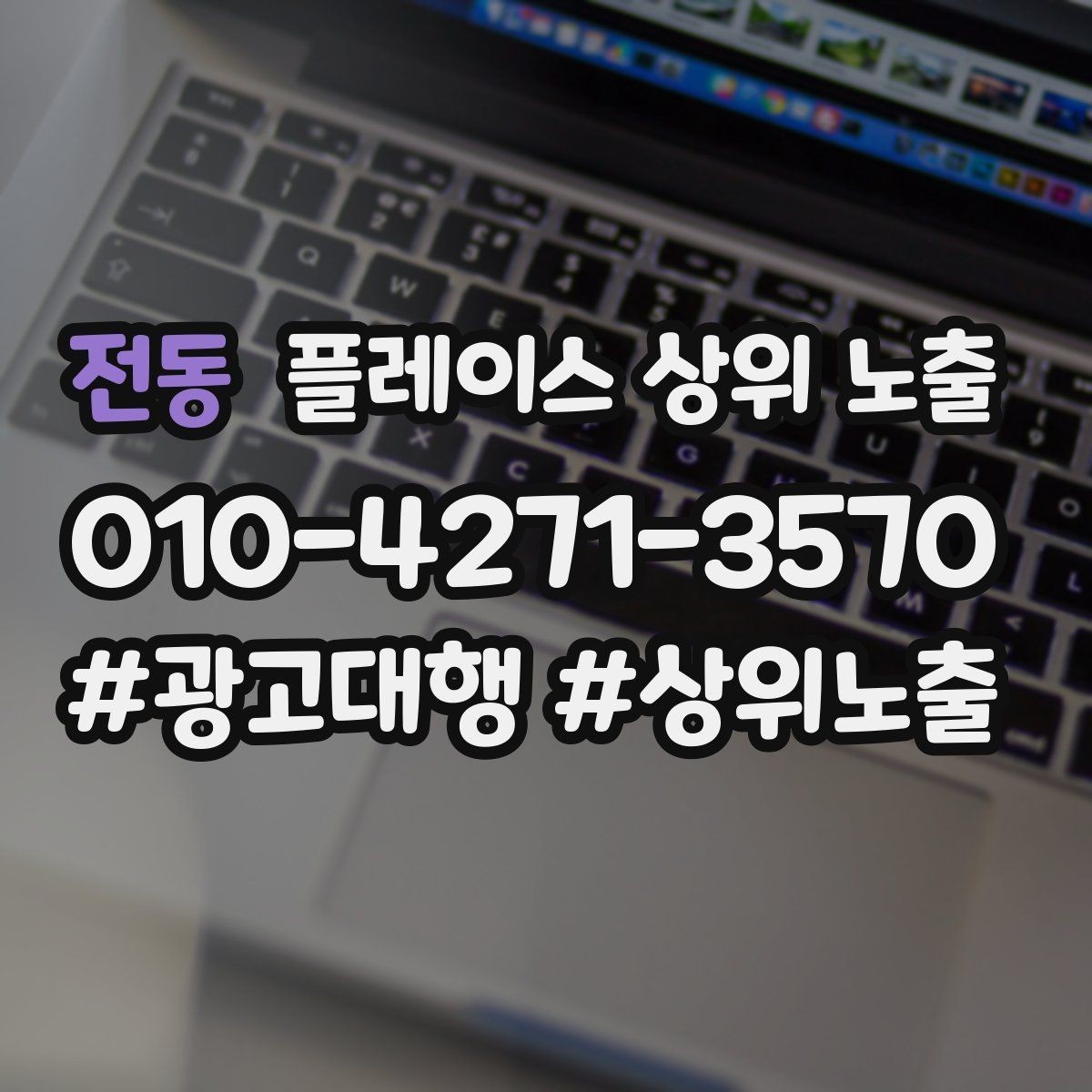 전동 플레이스 상위 노출 리뷰 답글이 중요한 이유와 작성 팁