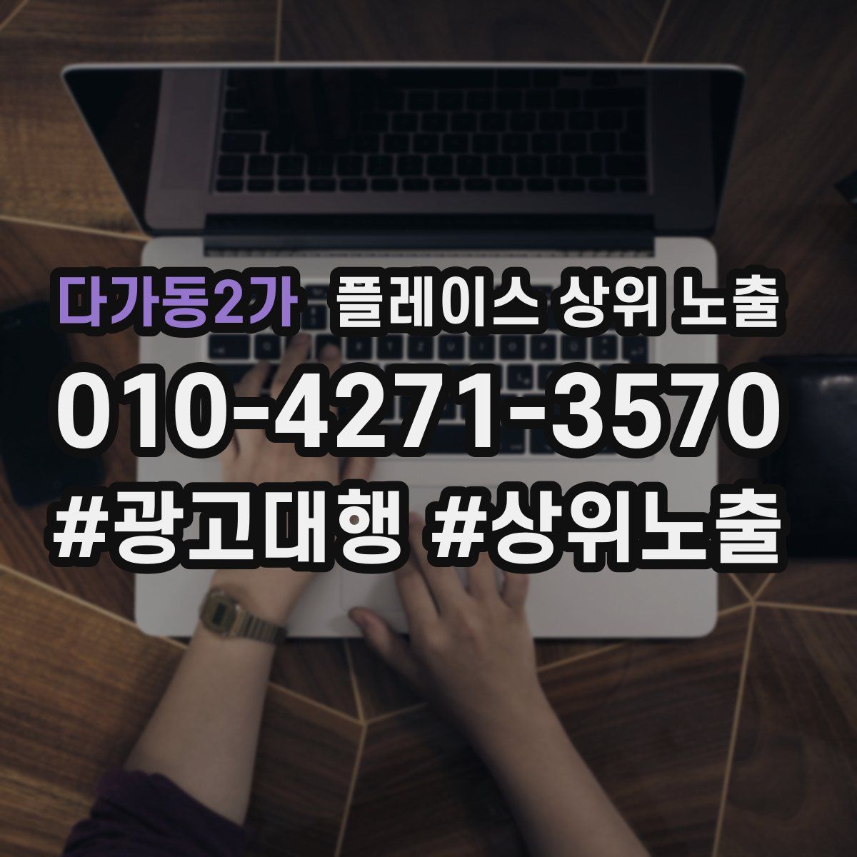 다가동2가 플레이스 상위 노출