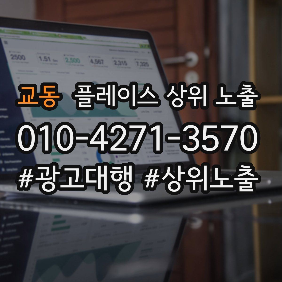 교동 플레이스 상위 노출 반경을 넓혀도 성과가 나는 조건