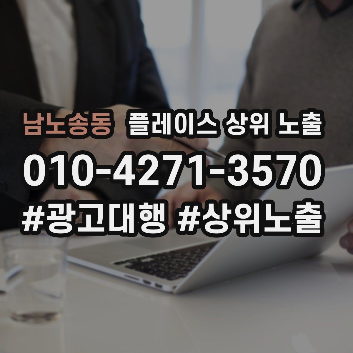 남노송동 플레이스 상위 노출 리뷰가 순위에 영향을 주는 이유