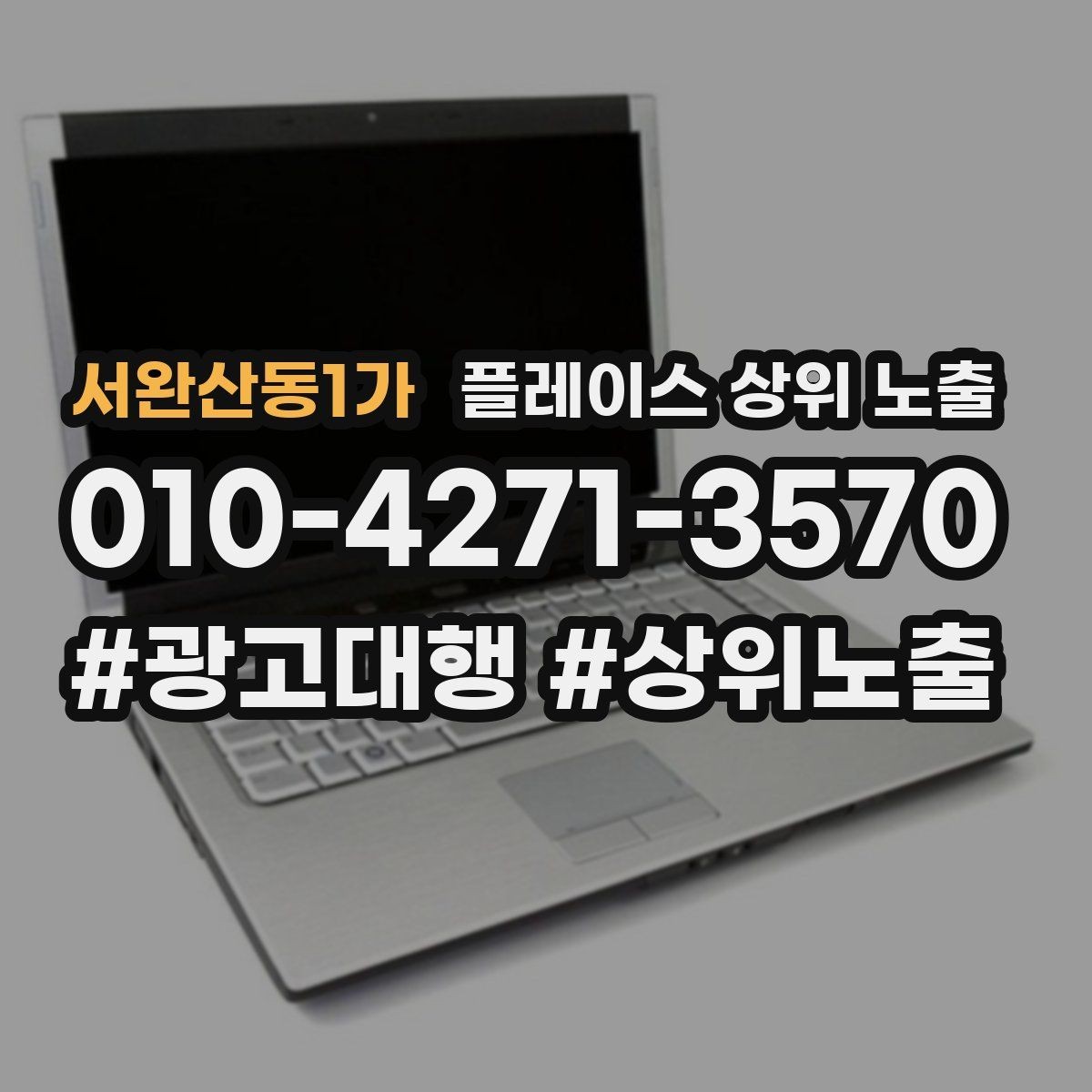 서완산동1가 플레이스 상위 노출 근처 검색에서 선택받는 포인트