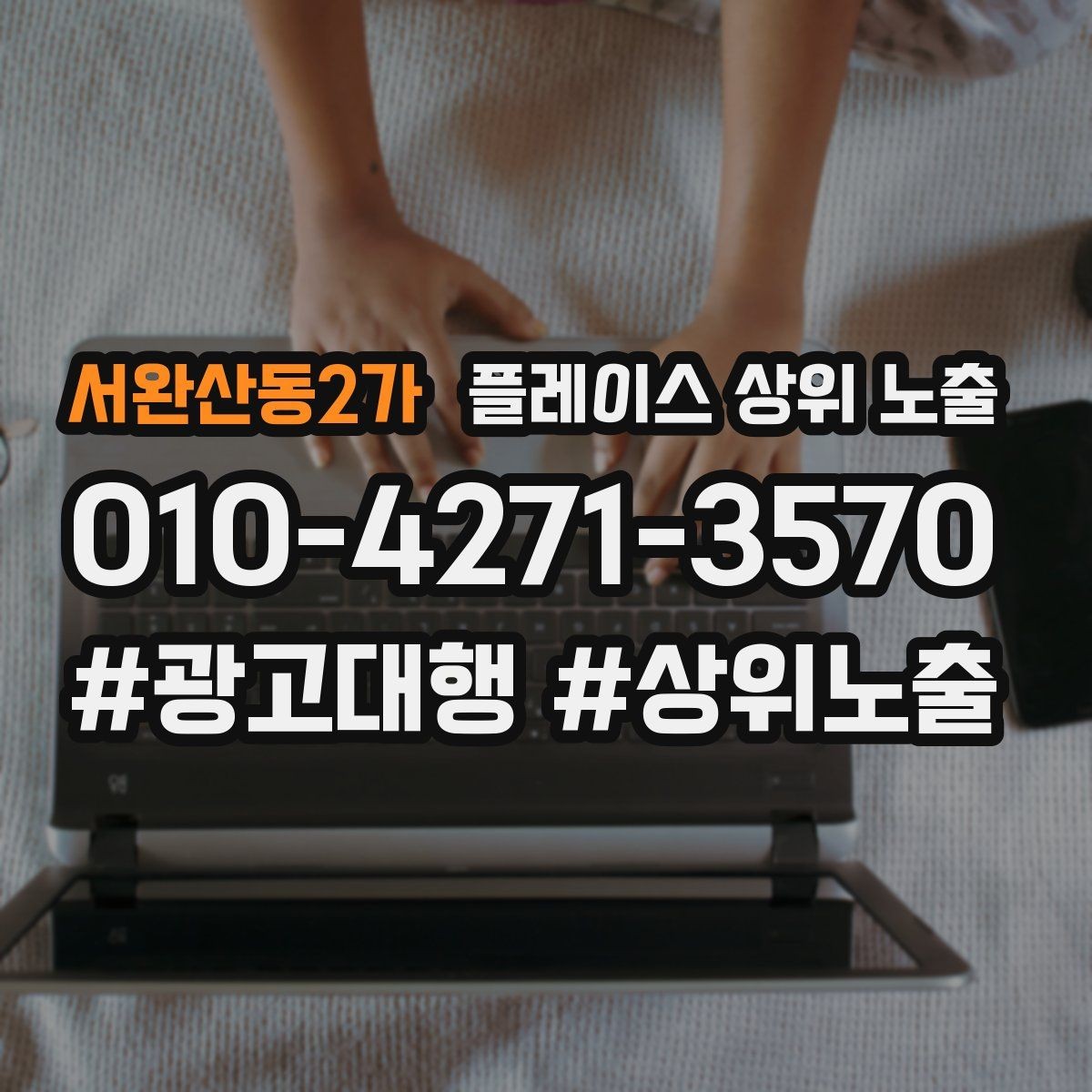 서완산동2가 플레이스 상위 노출 리뷰가 적어도 신뢰를 만드는 방법