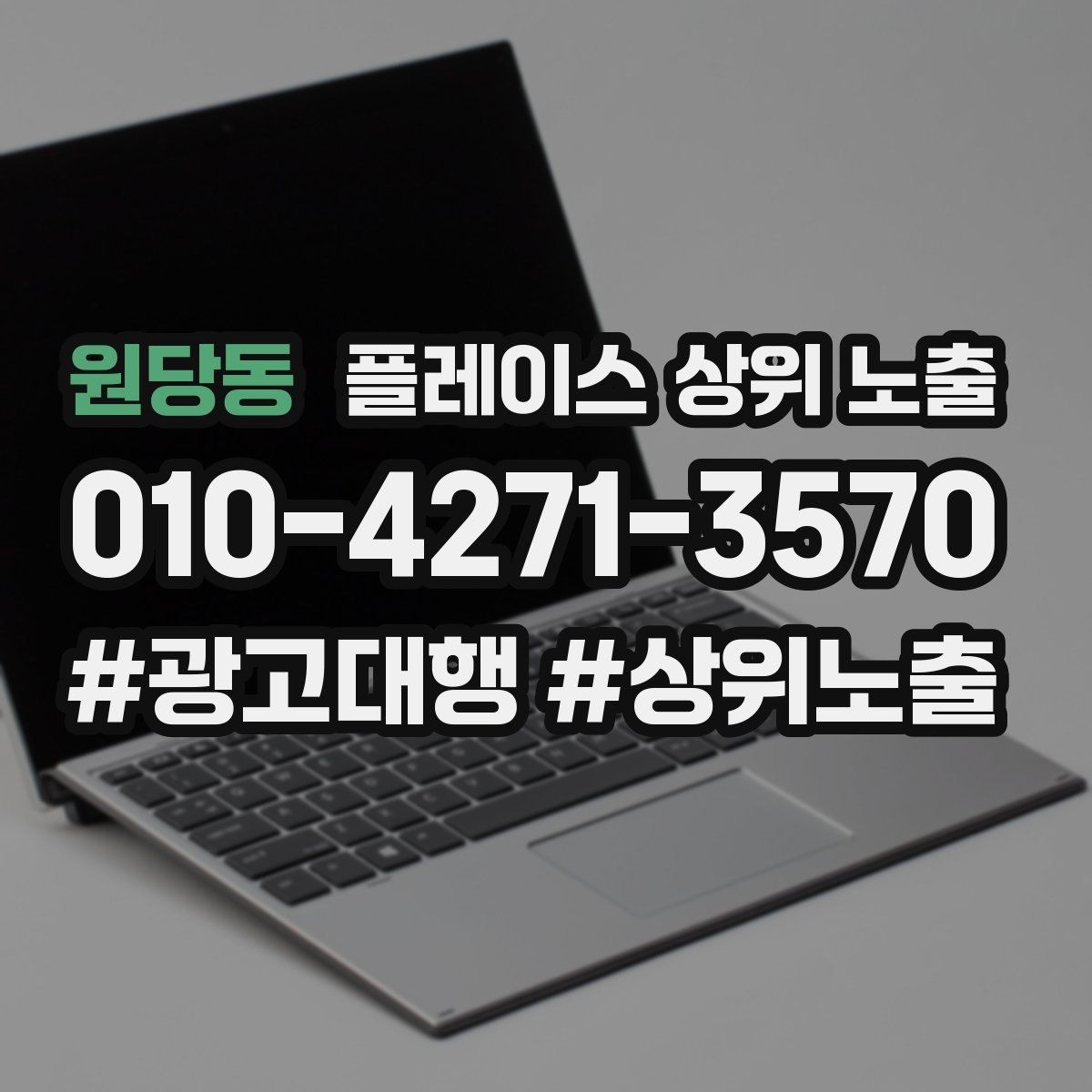원당동 플레이스 상위 노출 위치가 애매한 매장의 안내 전략