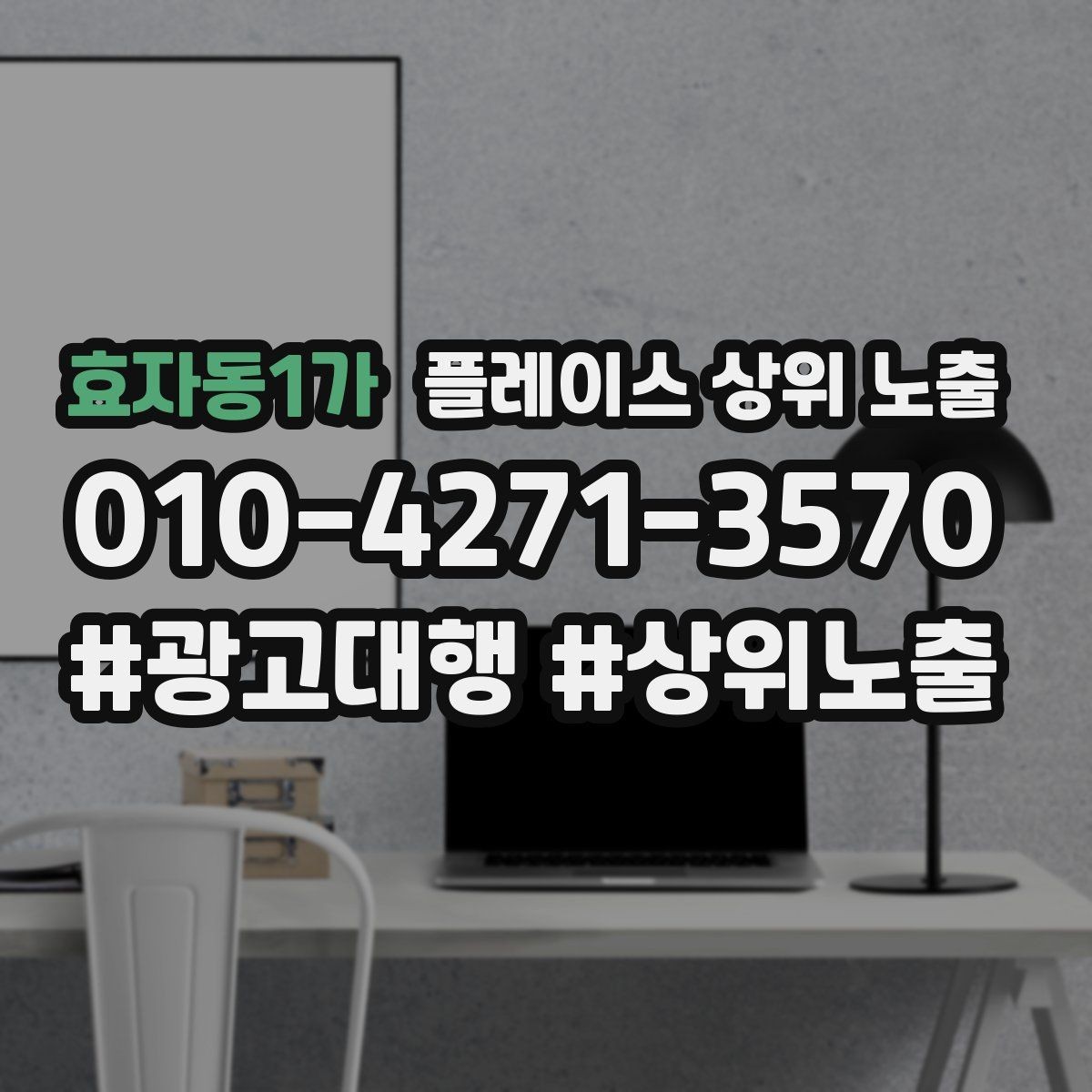 효자동1가 플레이스 상위 노출 주차 길찾기 안내가 전환에 미치는 영향
