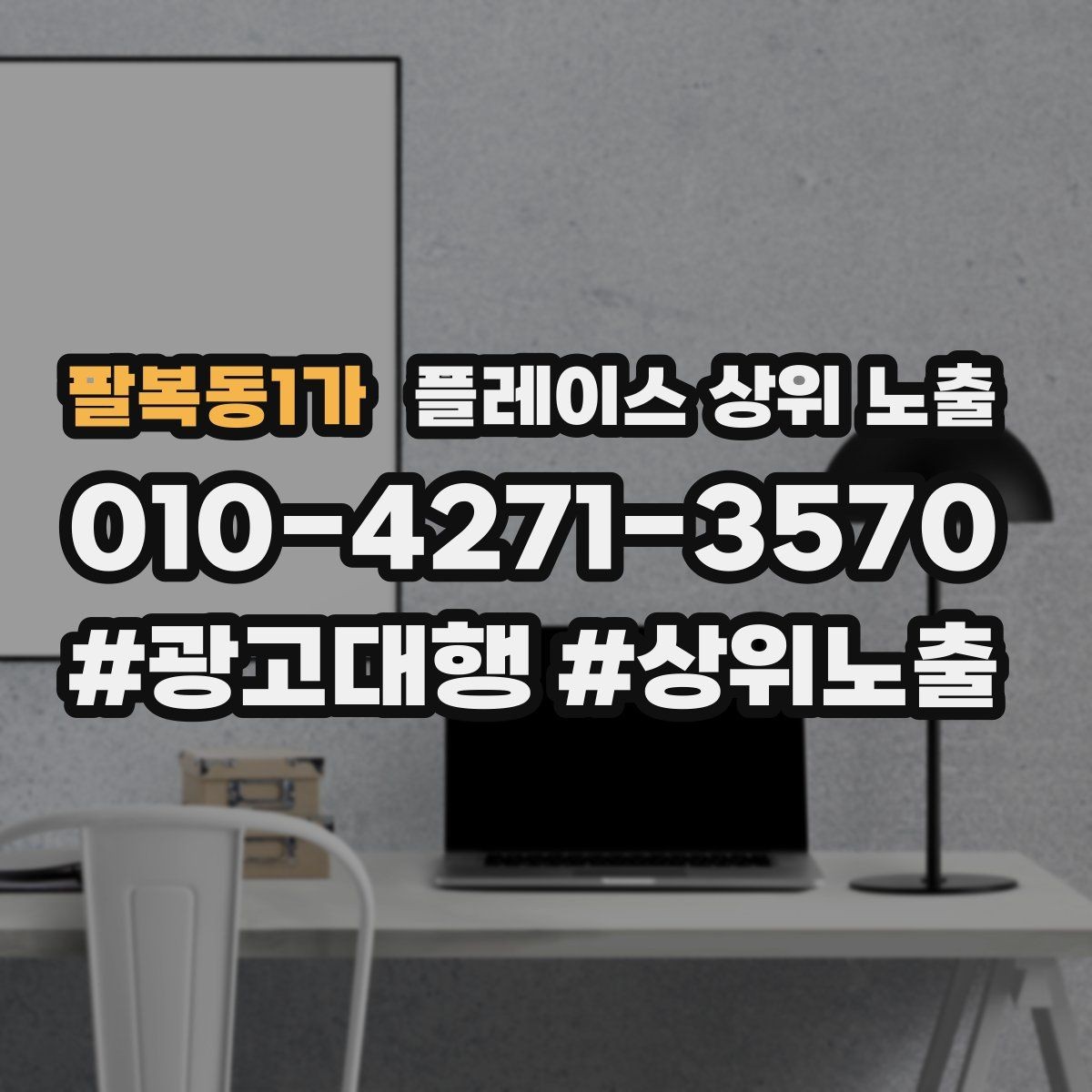 팔복동1가 플레이스 상위 노출 부정 리뷰에 답글을 달아야 하는 기준