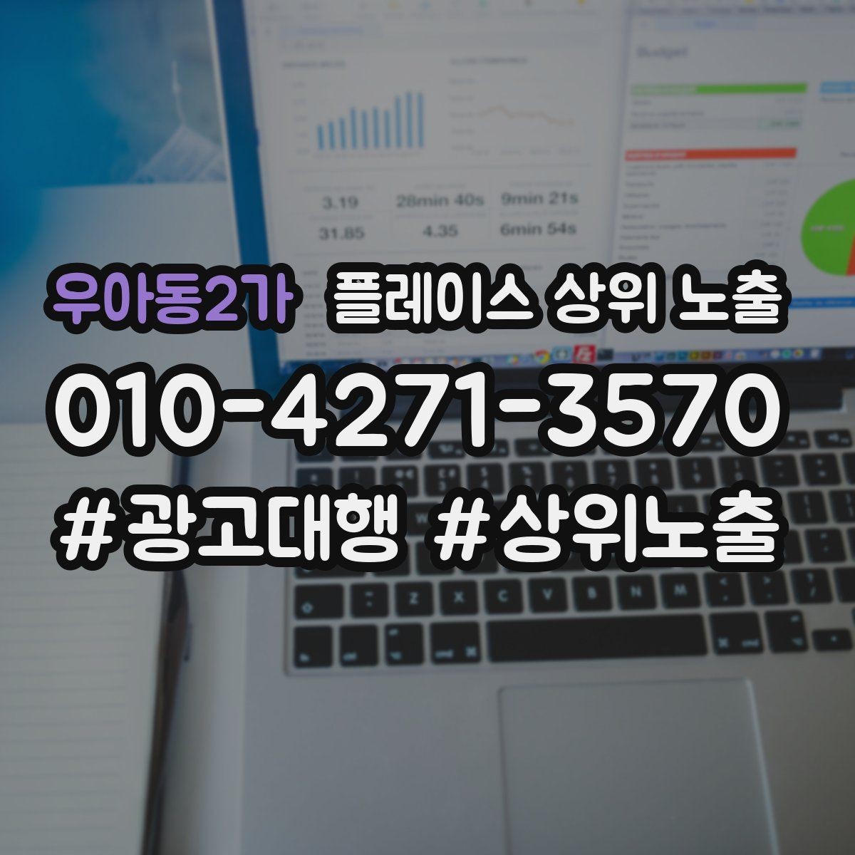 우아동2가 플레이스 상위 노출 소액 테스트로 실패를 줄이는 방법
