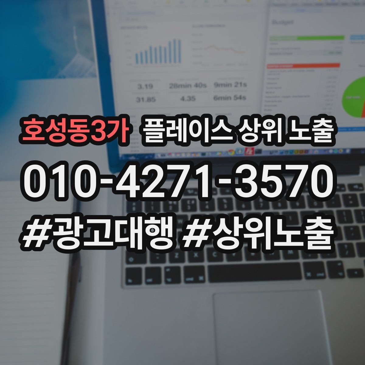 호성동3가 플레이스 상위 노출 대표사진 한 장이 성과를 바꾸는 이유