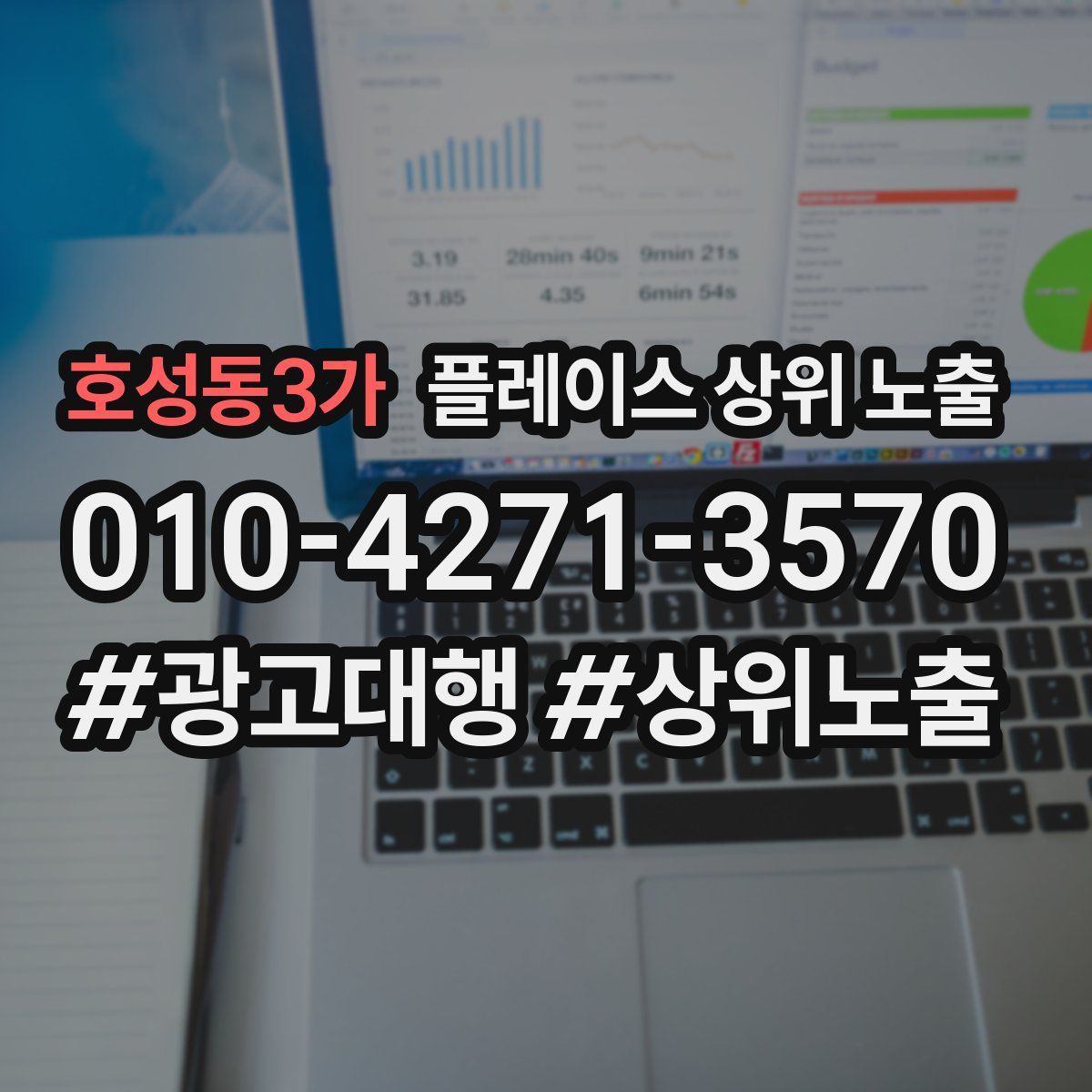 호성동3가 플레이스 상위 노출