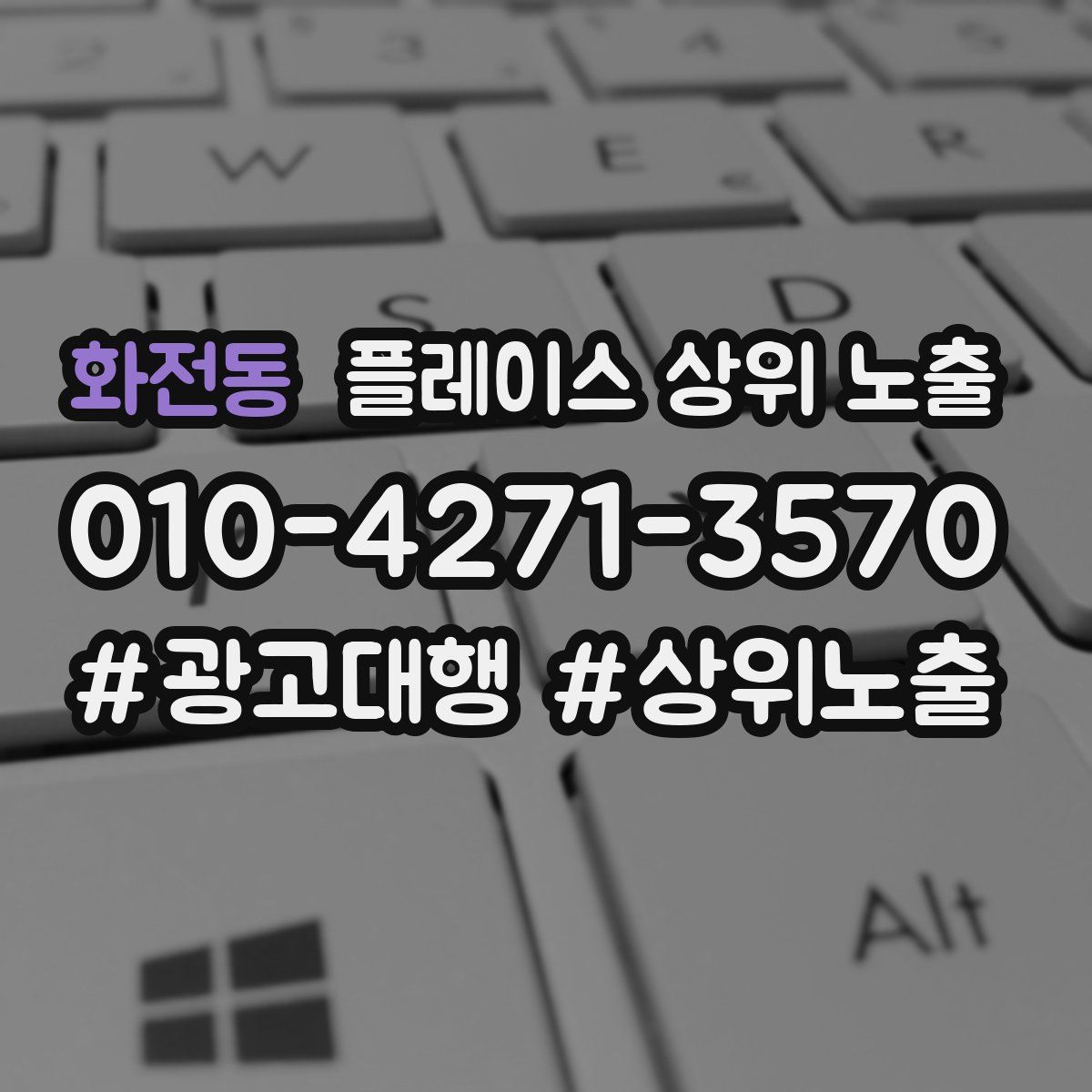 화전동 플레이스 상위 노출