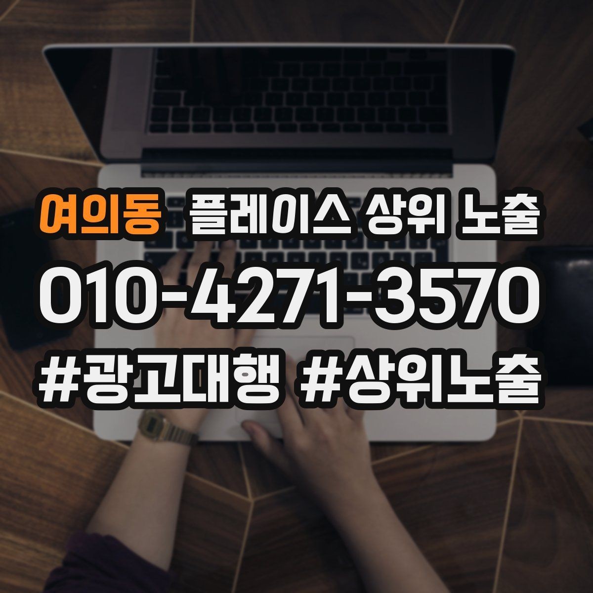 여의동 플레이스 상위 노출 촬영 없이도 개선 가능한 정보형 요소