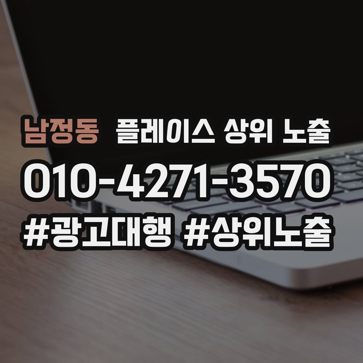 남정동 플레이스 상위 노출 별점이 떨어졌을 때 회복 플랜