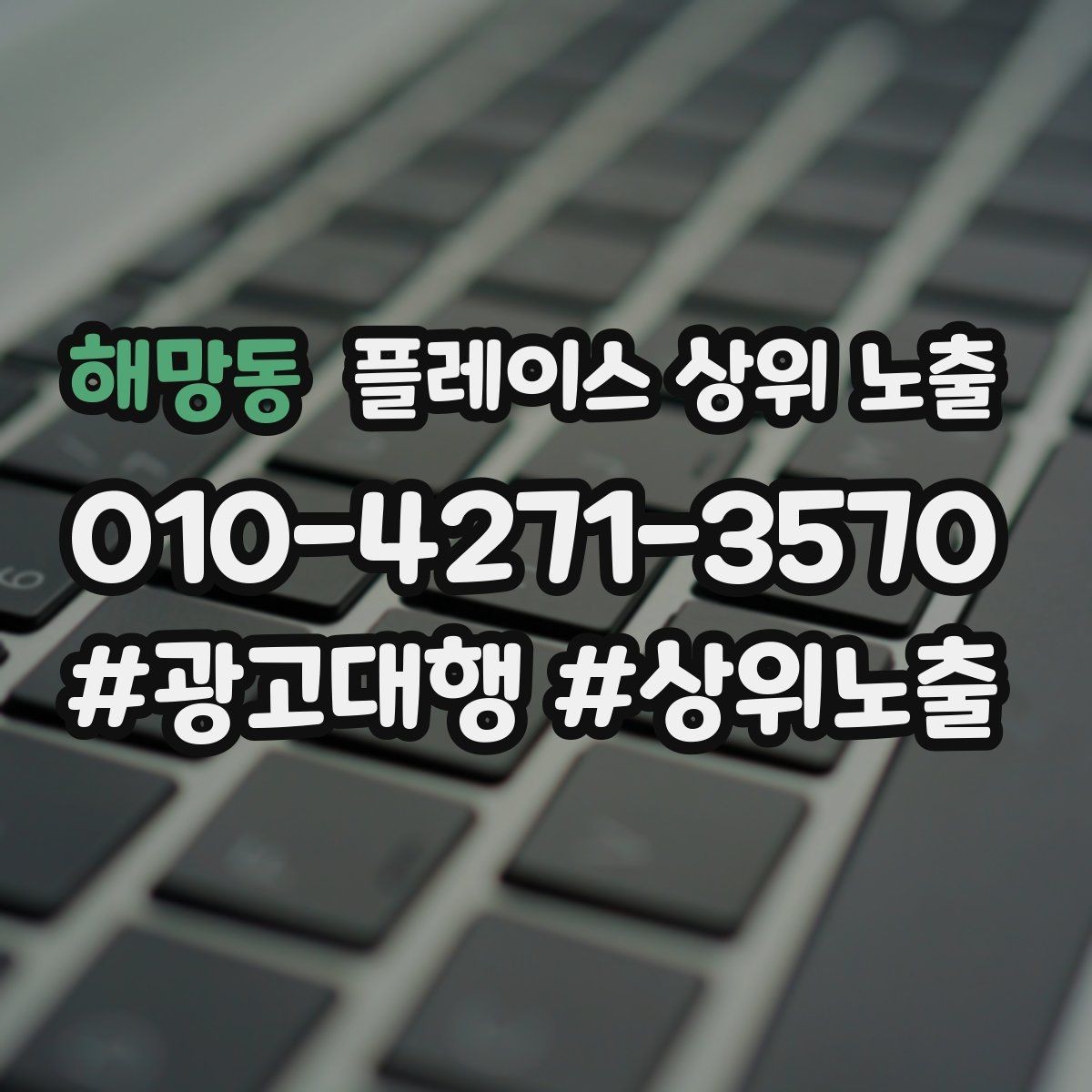 해망동 플레이스 상위 노출 쿠폰을 재방문으로 쓰는 설계