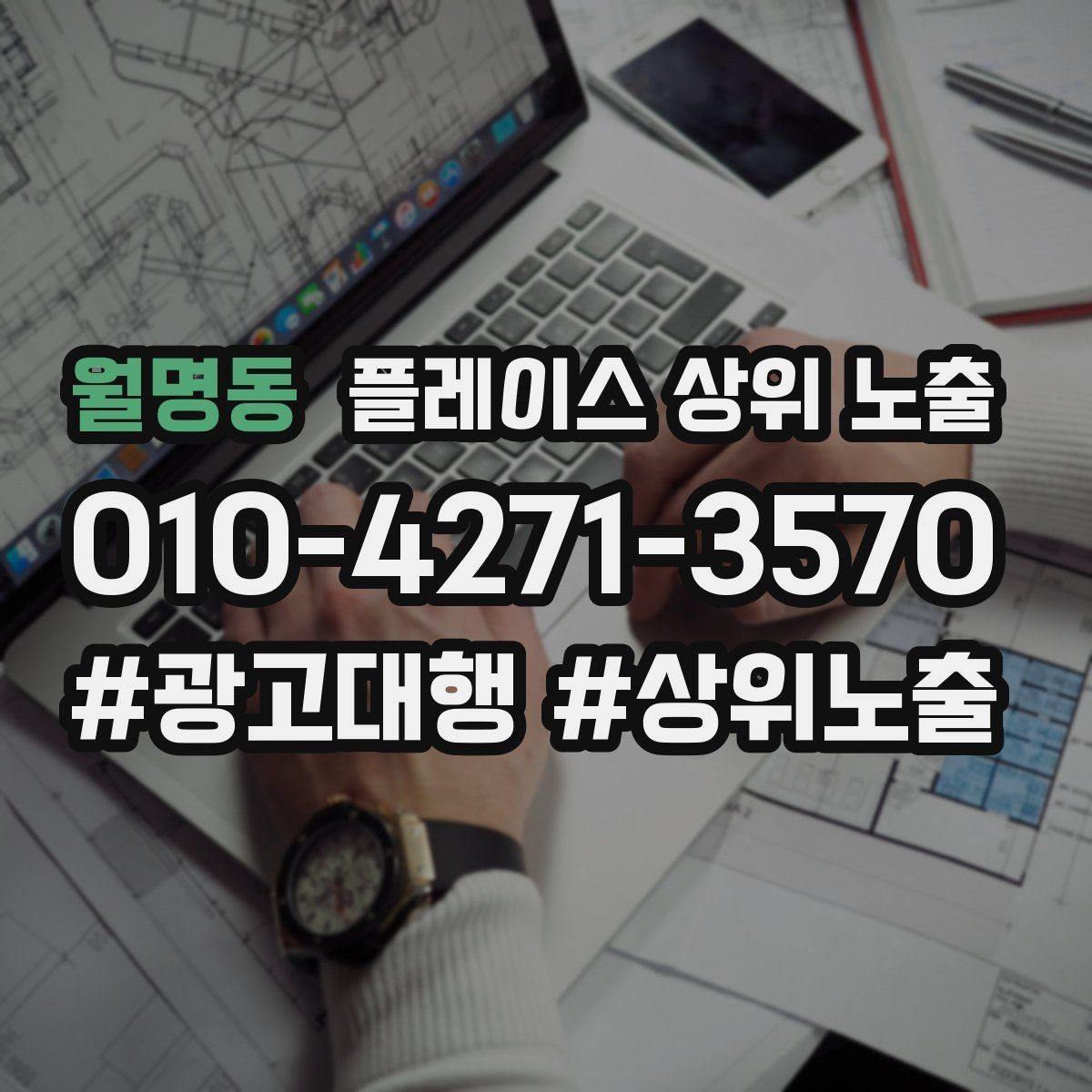 월명동 플레이스 상위 노출 쓸모없는 키워드를 지우는 기준