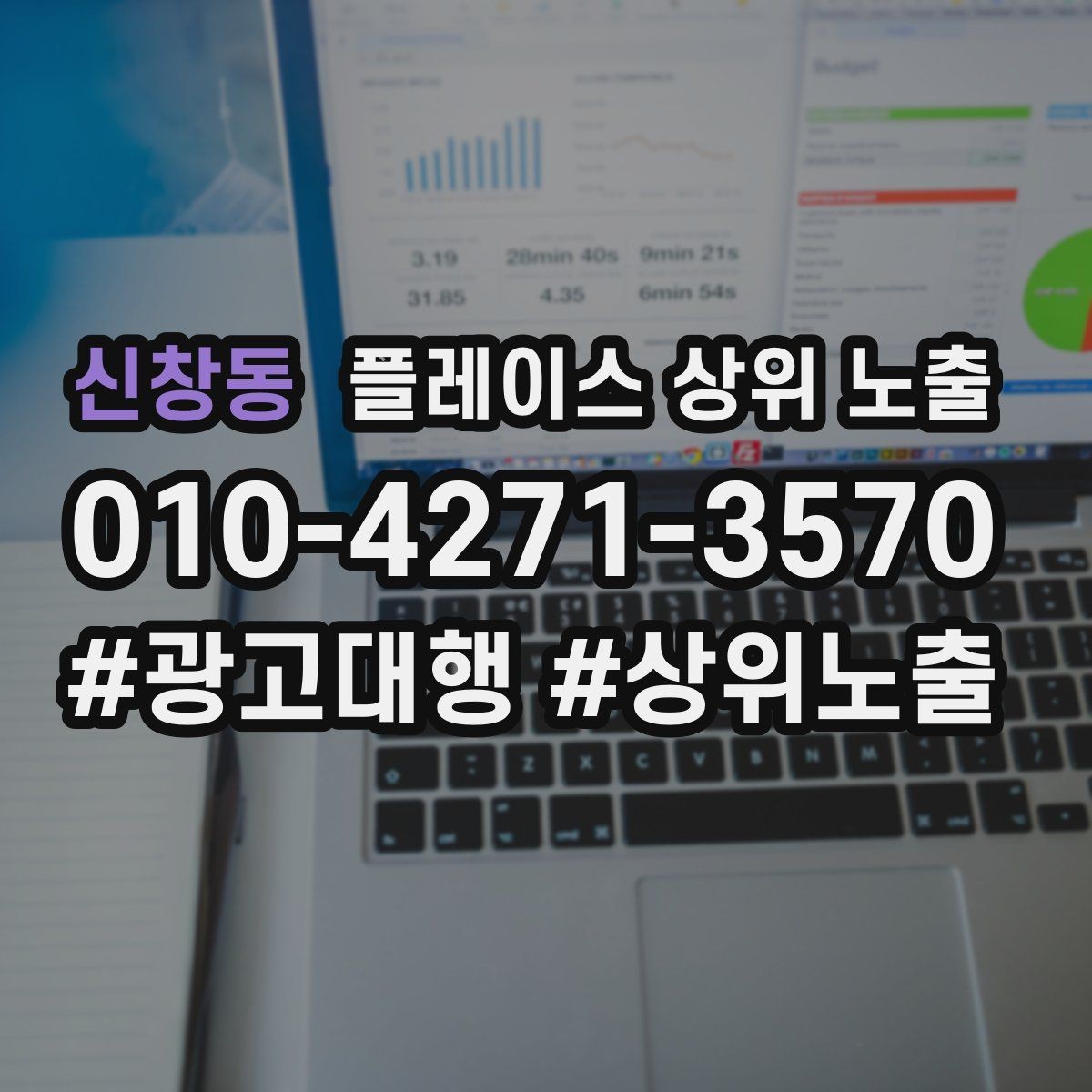 신창동 플레이스 상위 노출 긴급 수요 업종의 프로필 구성 포인트