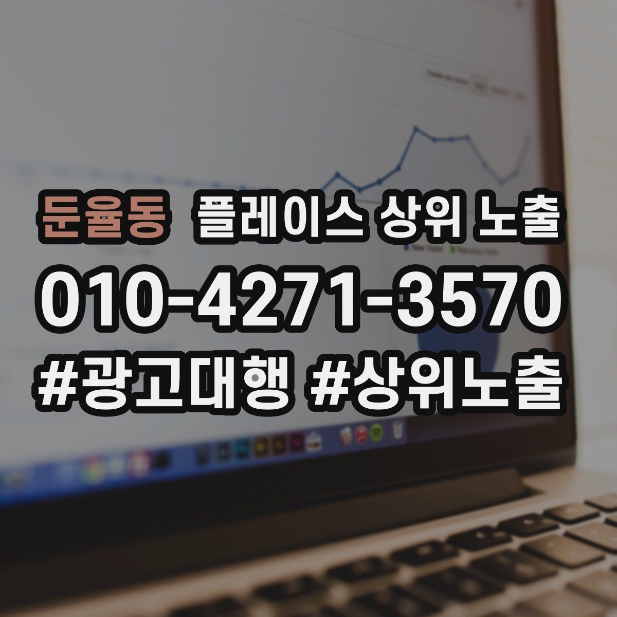 둔율동 플레이스 상위 노출 톡톡 알림을 놓치지 않게 만드는 설정