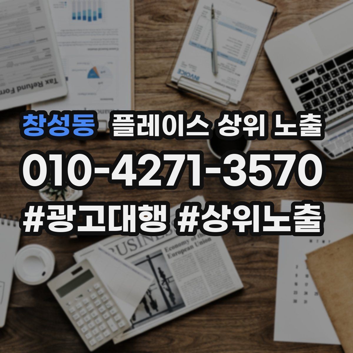 창성동 플레이스 상위 노출 지도에서 선택받는 구조 만들기