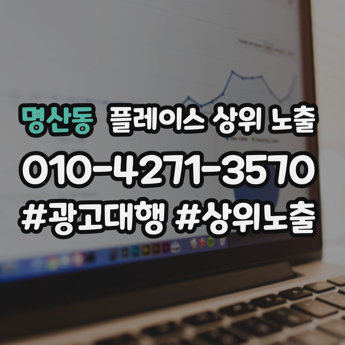 명산동 플레이스 상위 노출 리뷰 요청이 강요로 느껴지지 않게 하는 법