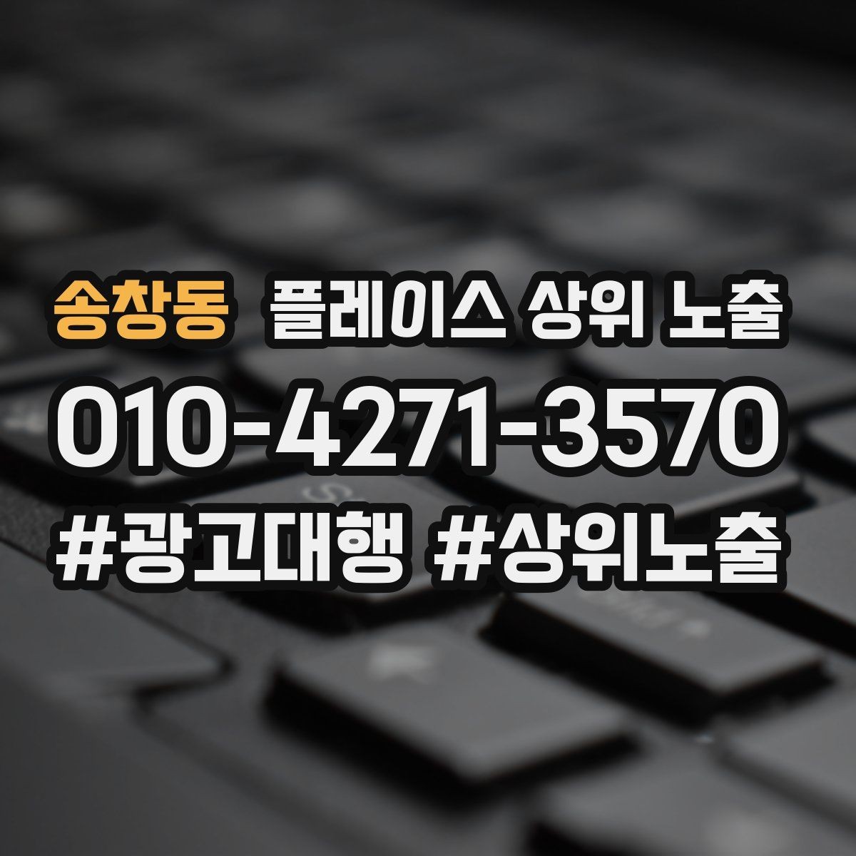 송창동 플레이스 상위 노출 리뷰 답글이 중요한 이유와 작성 팁