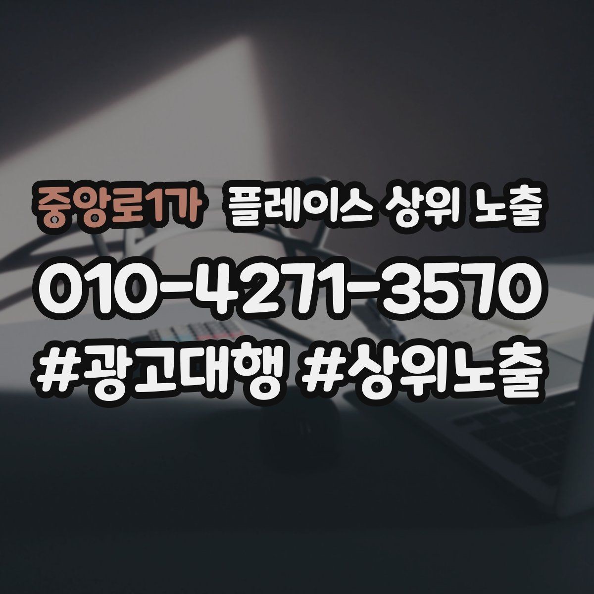 중앙로1가 플레이스 상위 노출 월말에 꼭 해야 하는 정리 작업