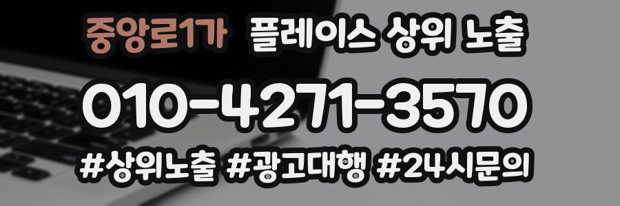 중앙로1가 플레이스 상위 노출