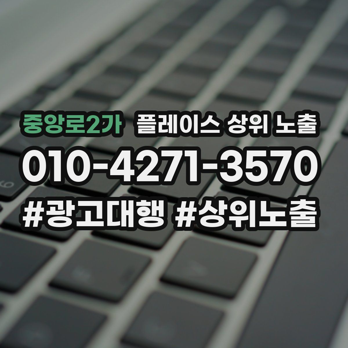 중앙로2가 플레이스 상위 노출