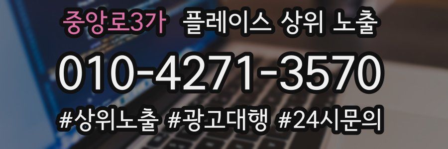 중앙로3가 플레이스 상위 노출