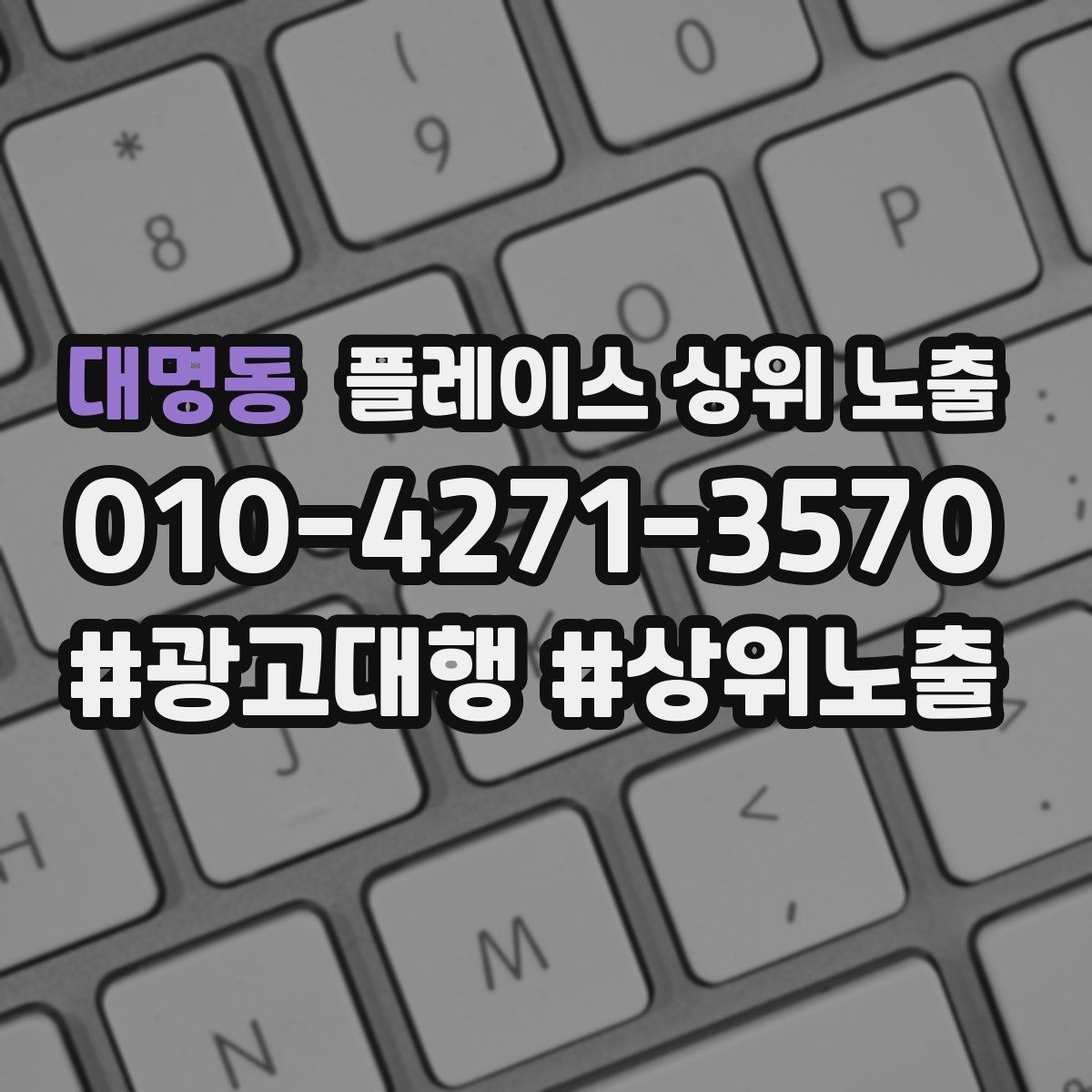 대명동 플레이스 상위 노출 개선은 1개씩 해야 결과가 보인다