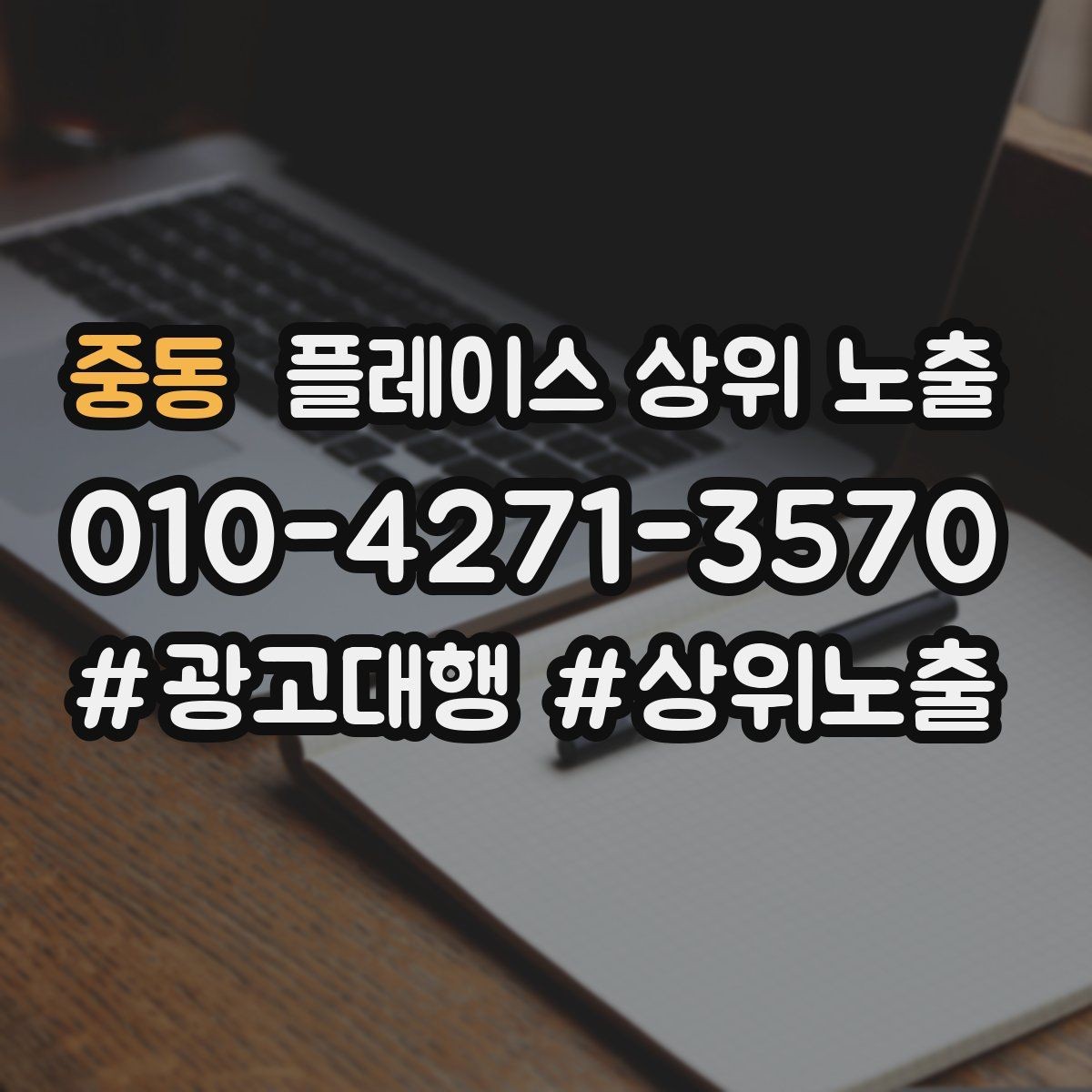 중동 플레이스 상위 노출 톡톡 응대 속도가 중요한 이유