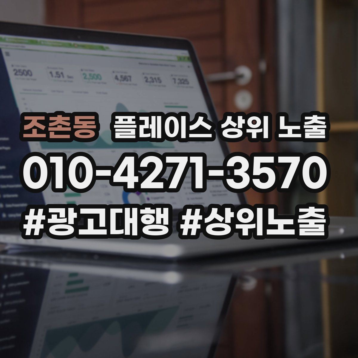 조촌동 플레이스 상위 노출 톡톡 응대 속도가 중요한 이유