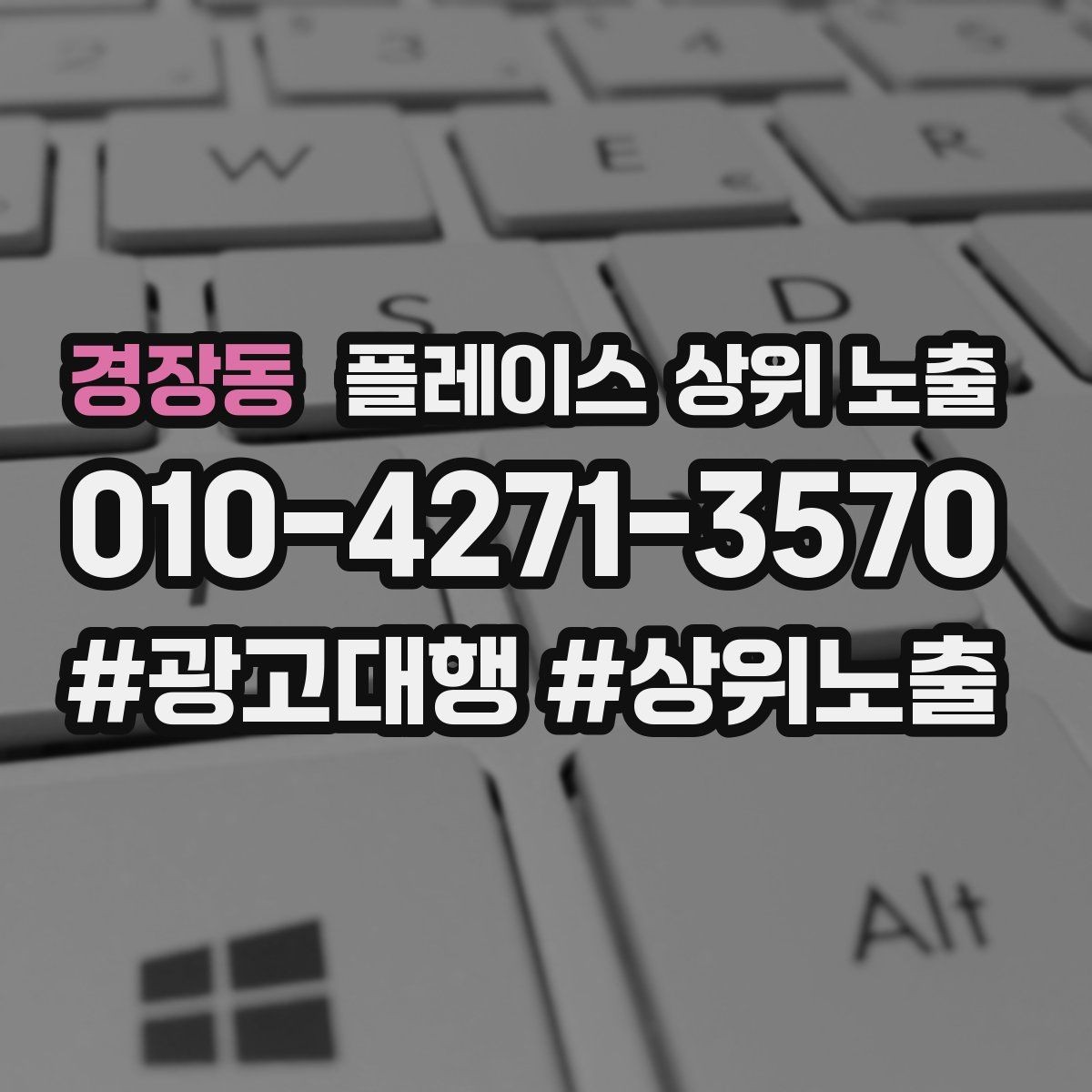 경장동 플레이스 상위 노출 학원은 상담등록 동선이 핵심이다