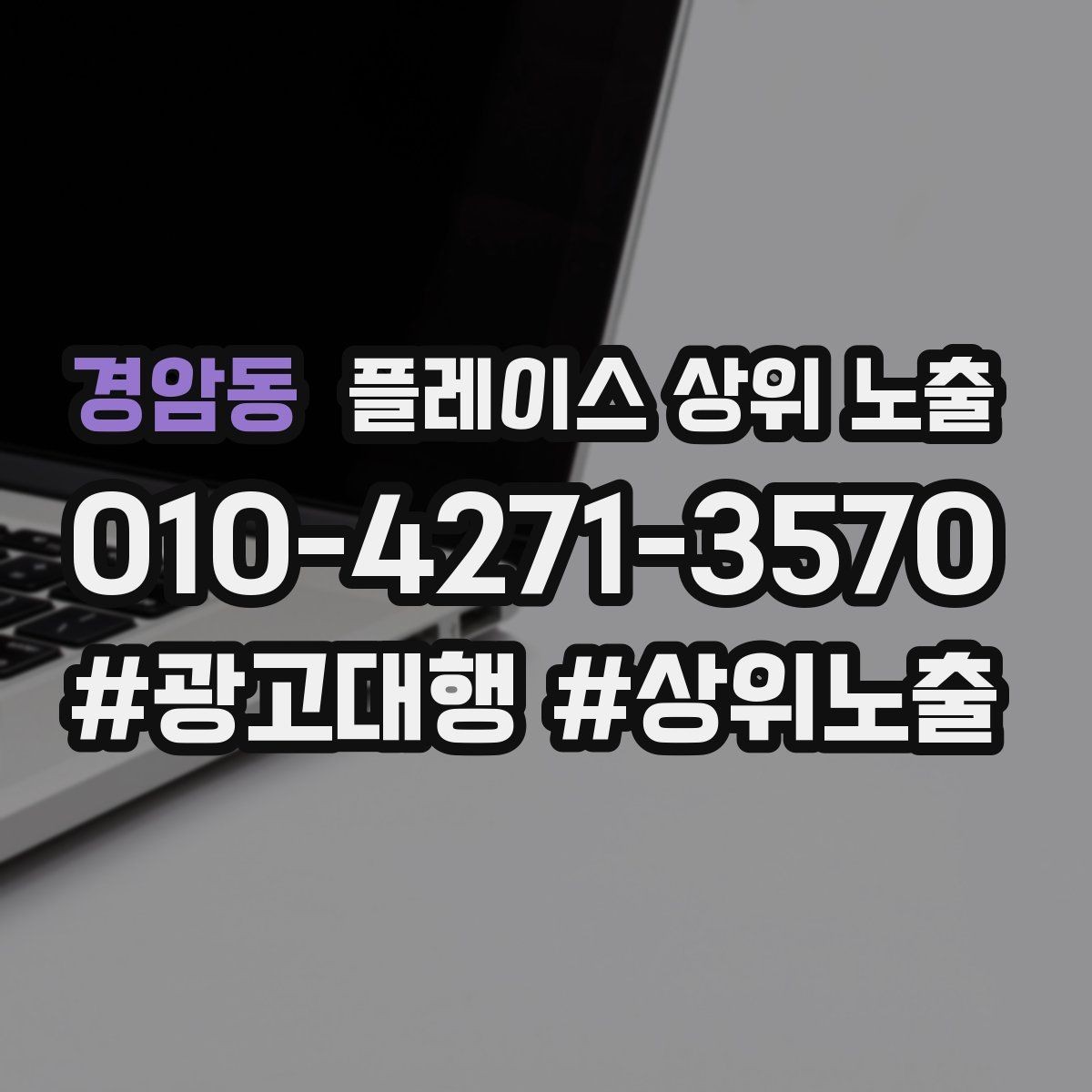 경암동 플레이스 상위 노출 과장 없이 설득하는 소개글 구조