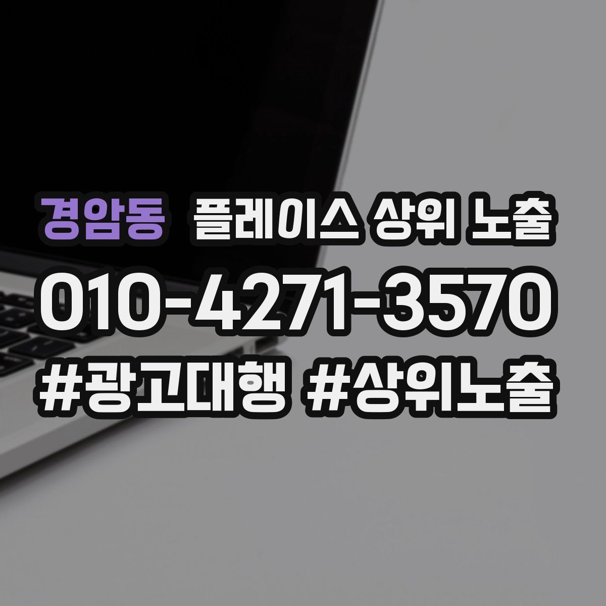 경암동 플레이스 상위 노출