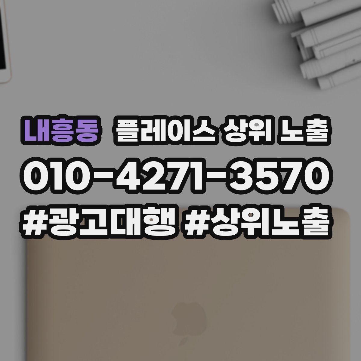 내흥동 플레이스 상위 노출 인테리어 시공은 포트폴리오가 전환이다