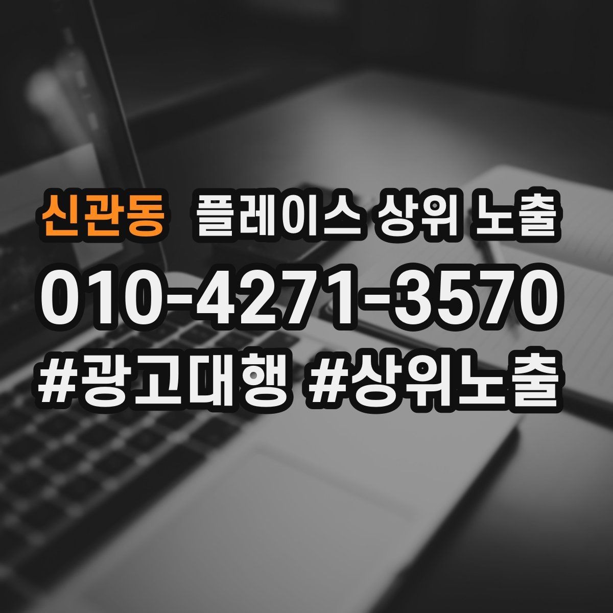 신관동 플레이스 상위 노출 별점이 떨어졌을 때 회복 플랜
