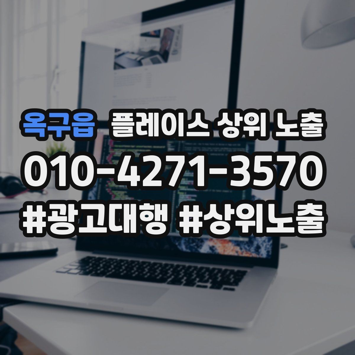 옥구읍 플레이스 상위 노출 전화 예약 전환이 안 나올 때 해결 포인트