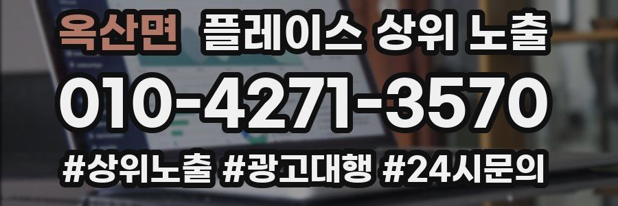 옥산면 플레이스 상위 노출