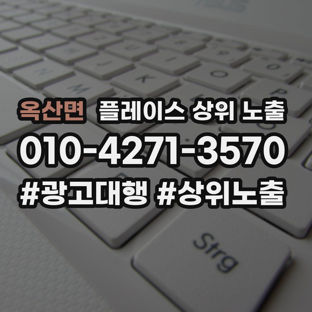 옥산면 플레이스 상위 노출