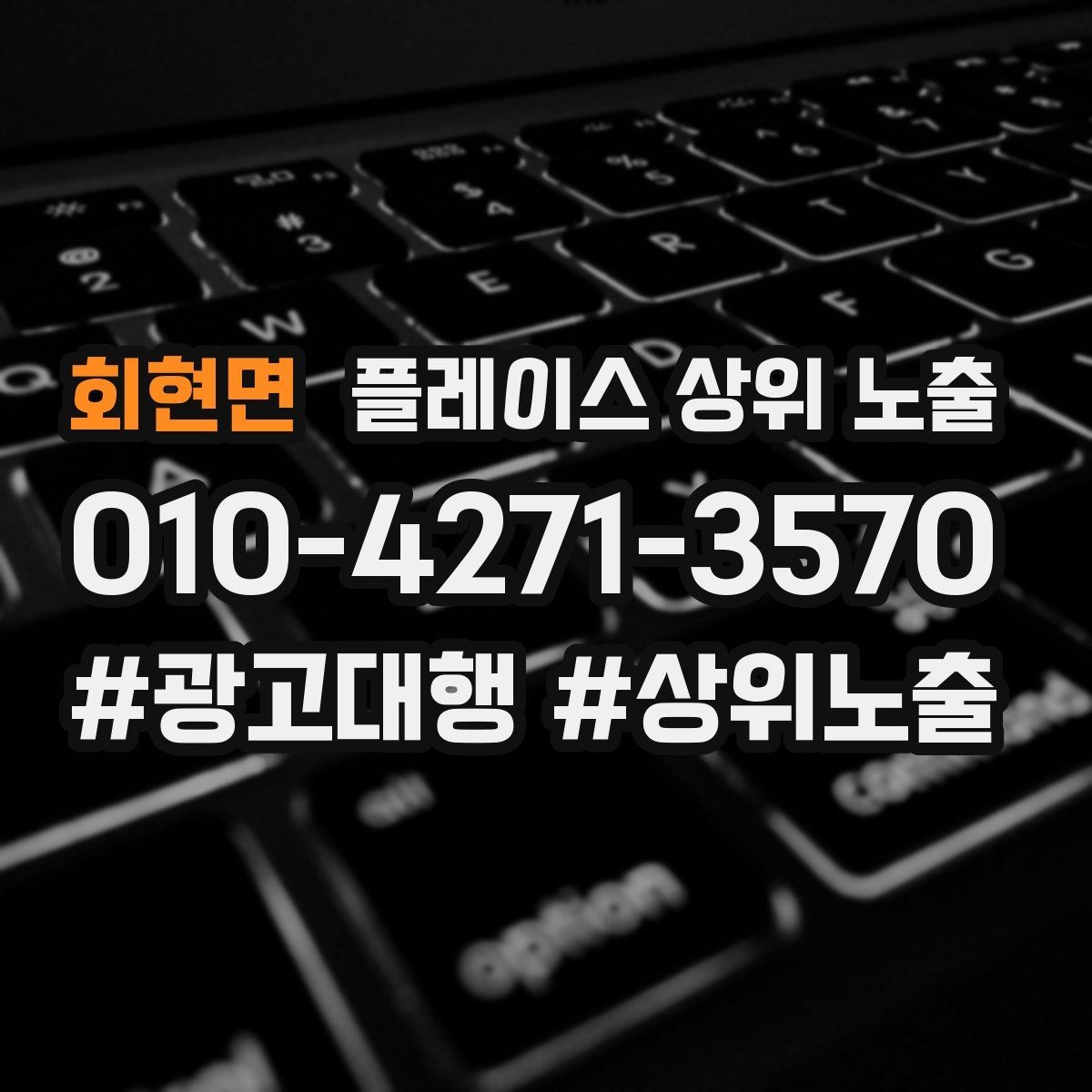 회현면 플레이스 상위 노출 상담을 예약으로 닫는 마무리 멘트