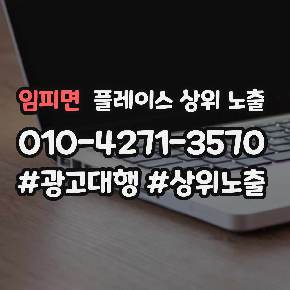 임피면 플레이스 상위 노출 노쇼 방지를 위한 확인 메시지 구성